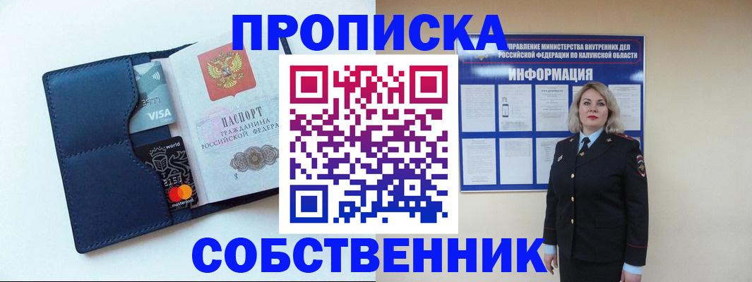 пропишу в квартире в Бежецке